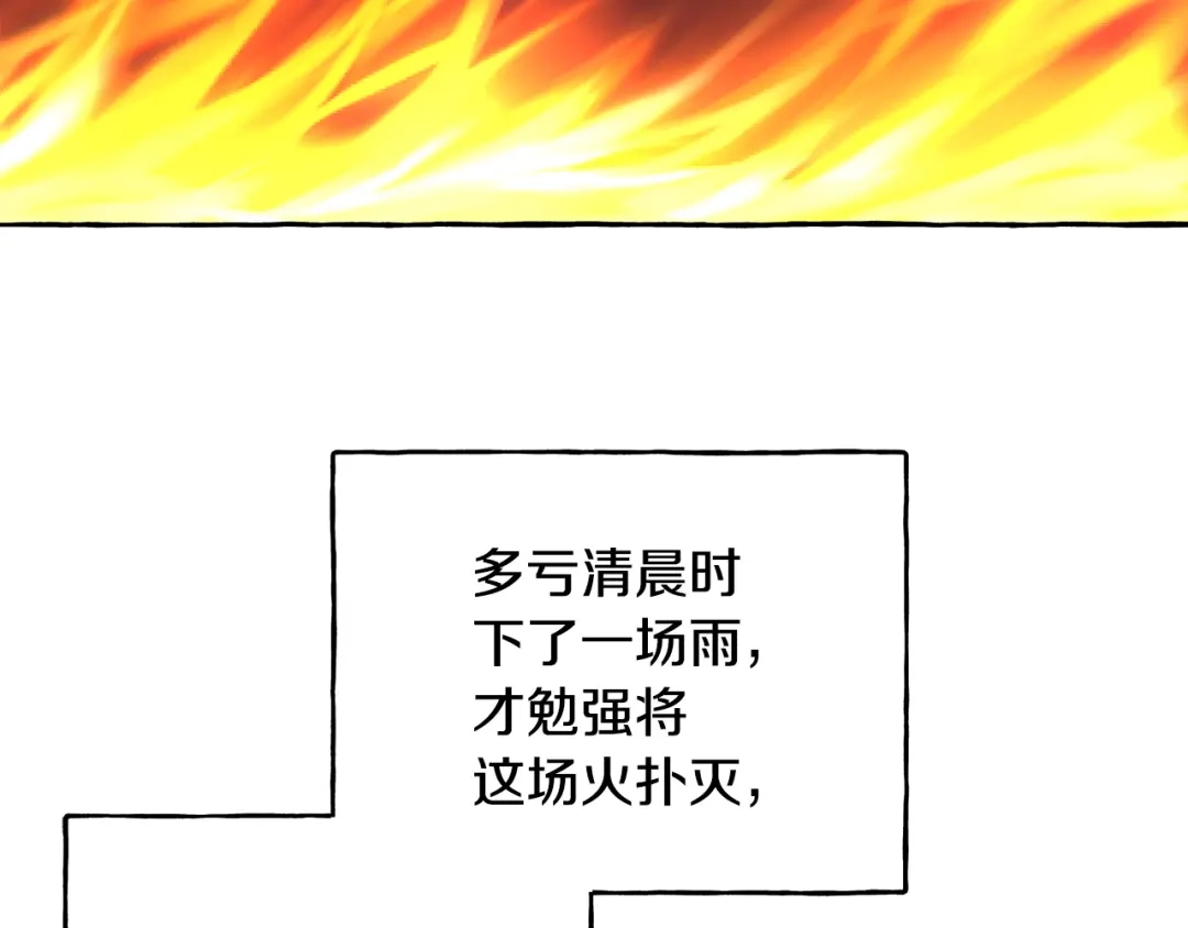 偏执公爵不让我带崽逃 第70话 又一情敌 第60页