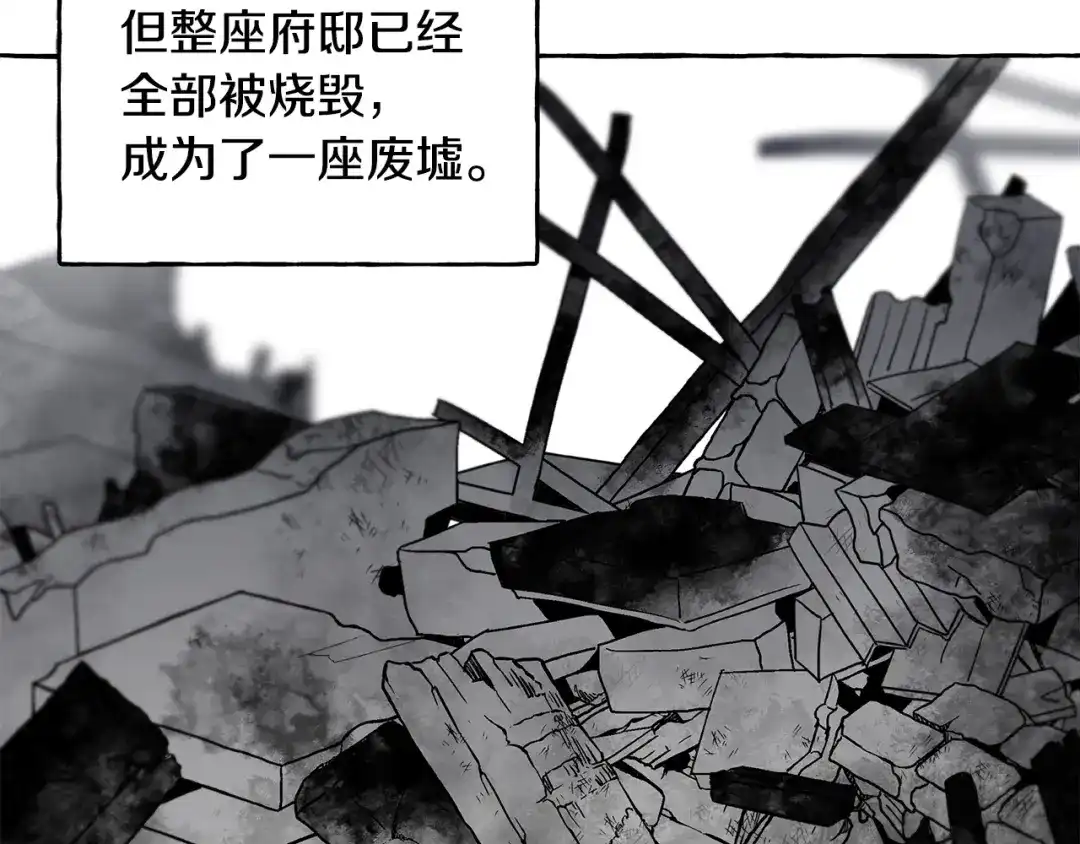 偏执公爵不让我带崽逃 第70话 又一情敌 第61页