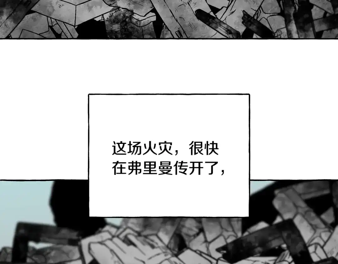 偏执公爵不让我带崽逃 第70话 又一情敌 第62页