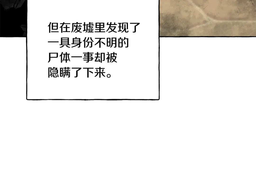偏执公爵不让我带崽逃 第70话 又一情敌 第64页