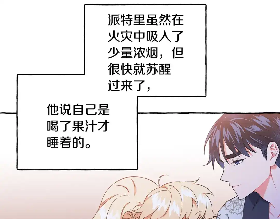 偏执公爵不让我带崽逃 第70话 又一情敌 第65页