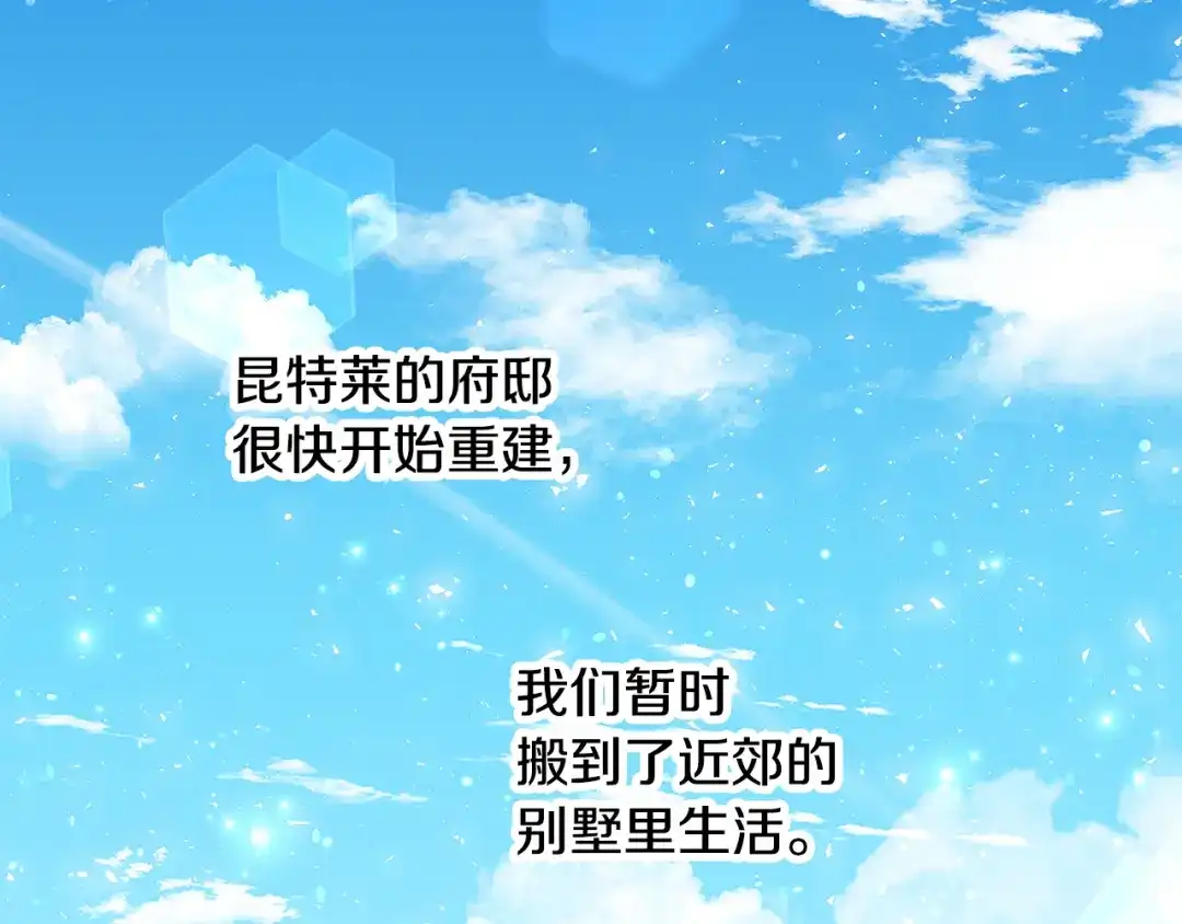 偏执公爵不让我带崽逃 第70话 又一情敌 第67页