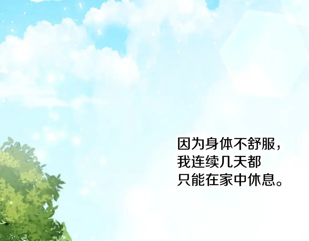 偏执公爵不让我带崽逃 第70话 又一情敌 第68页