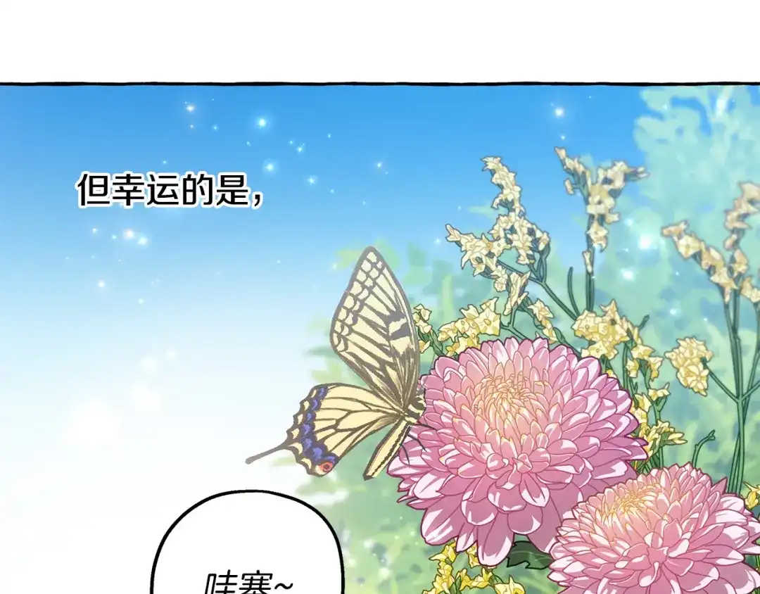 偏执公爵不让我带崽逃 第70话 又一情敌 第70页