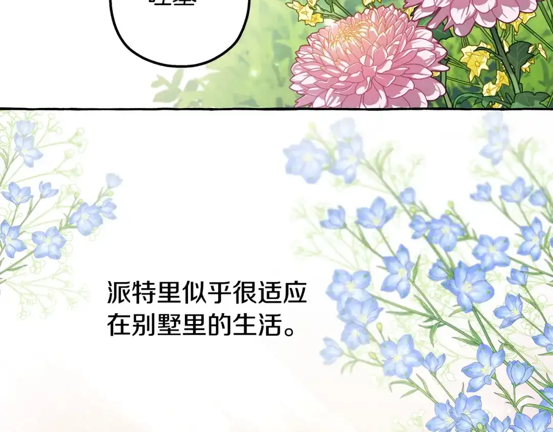 偏执公爵不让我带崽逃 第70话 又一情敌 第71页