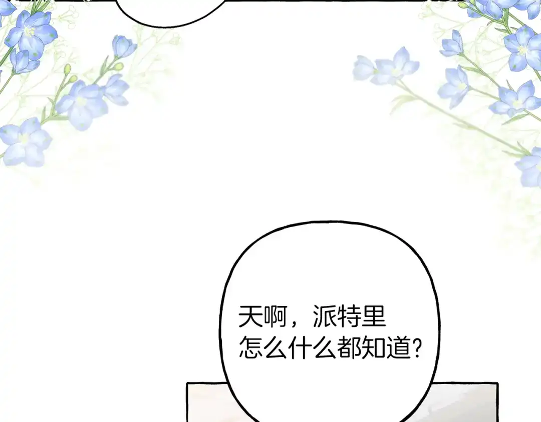 偏执公爵不让我带崽逃 第70话 又一情敌 第74页