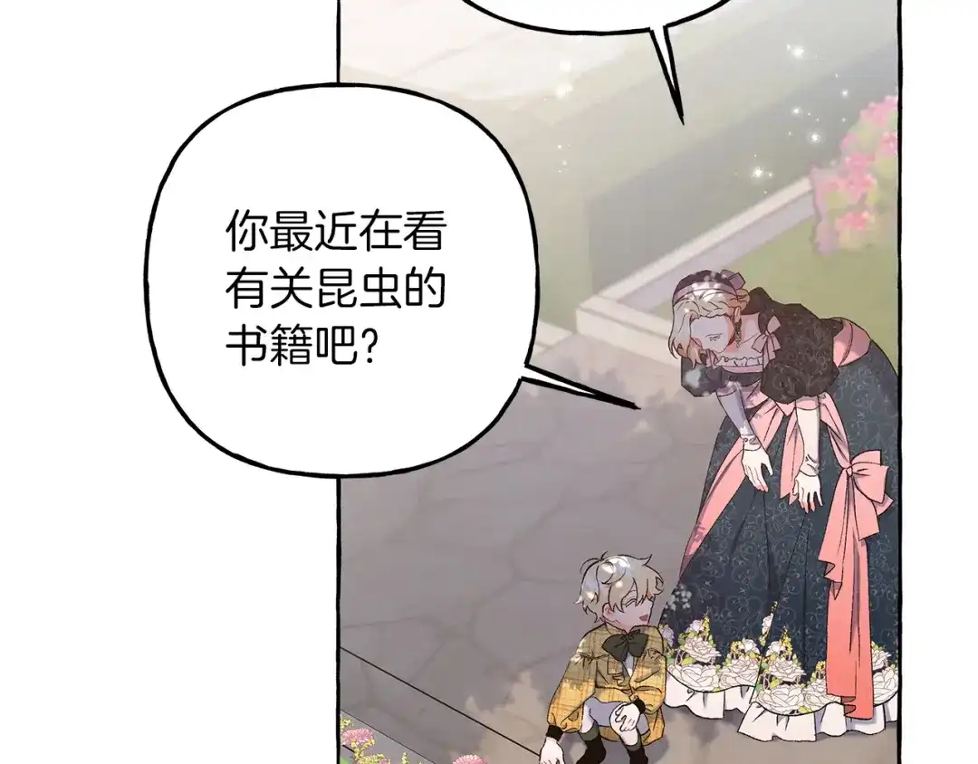 偏执公爵不让我带崽逃 第70话 又一情敌 第75页
