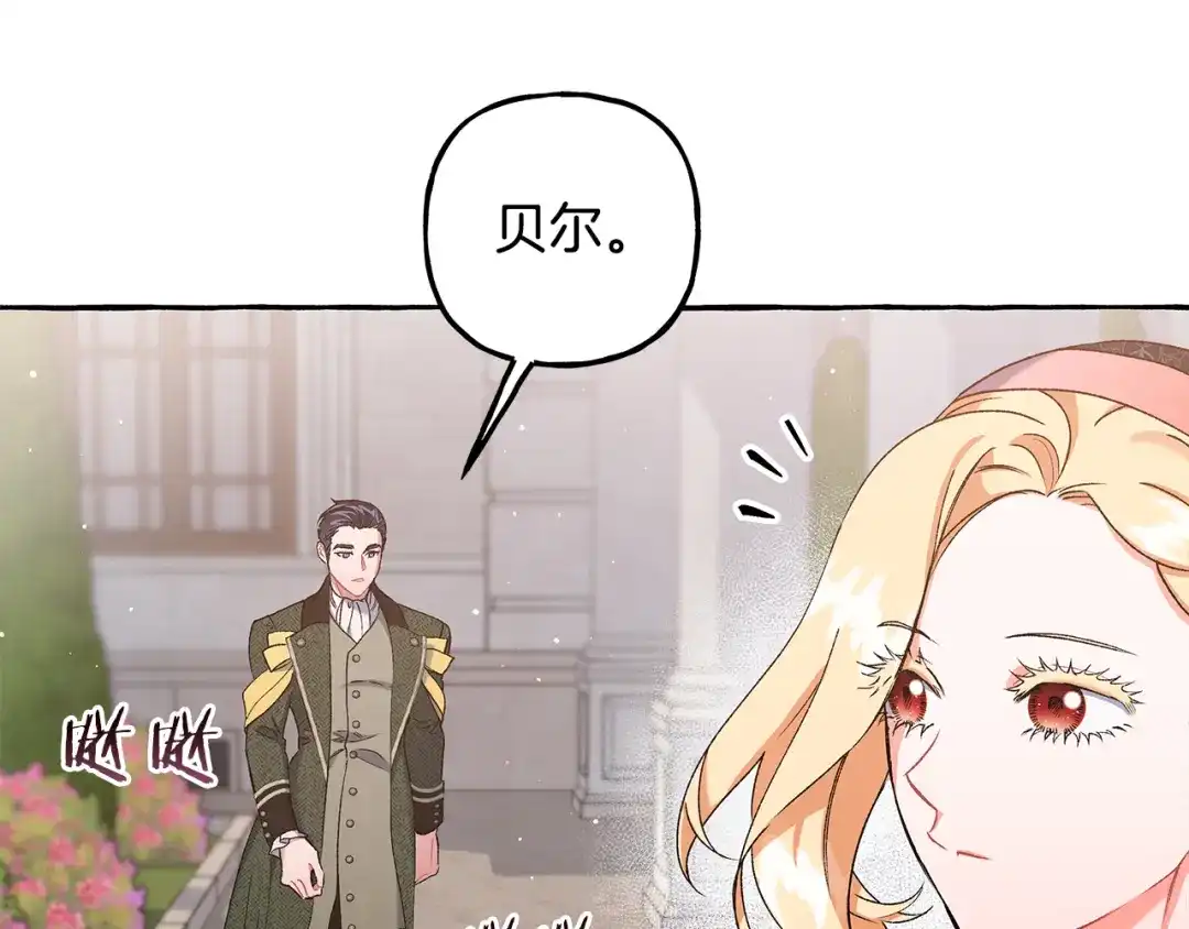 偏执公爵不让我带崽逃 第70话 又一情敌 第77页