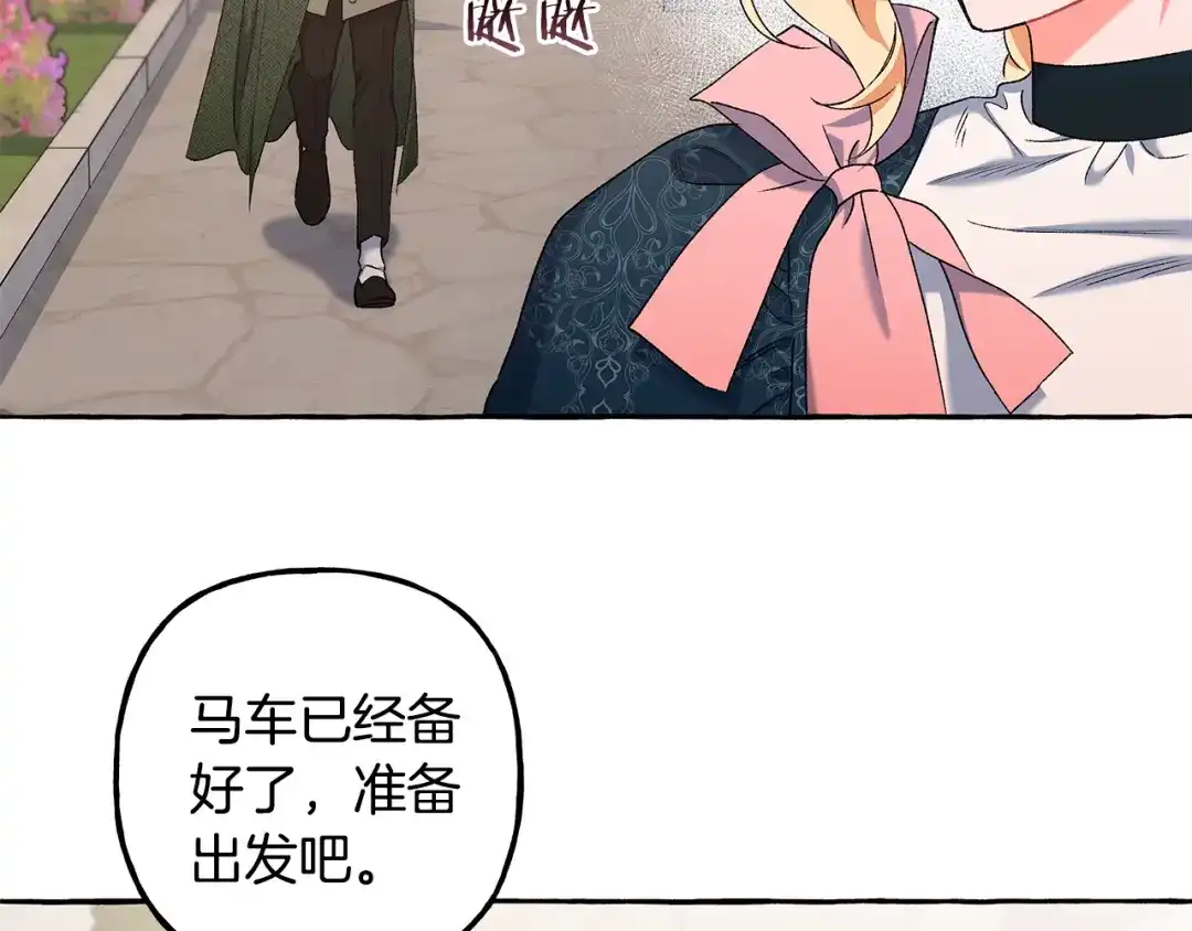 偏执公爵不让我带崽逃 第70话 又一情敌 第78页