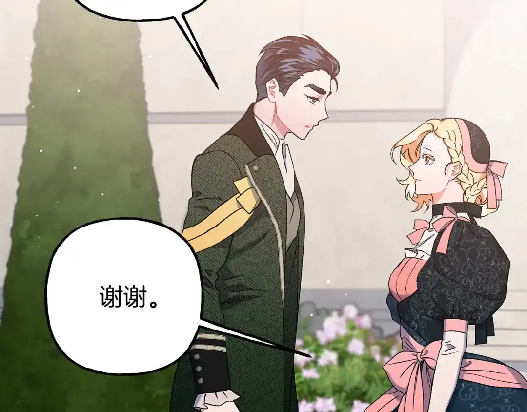 偏执公爵不让我带崽逃 第70话 又一情敌 第79页