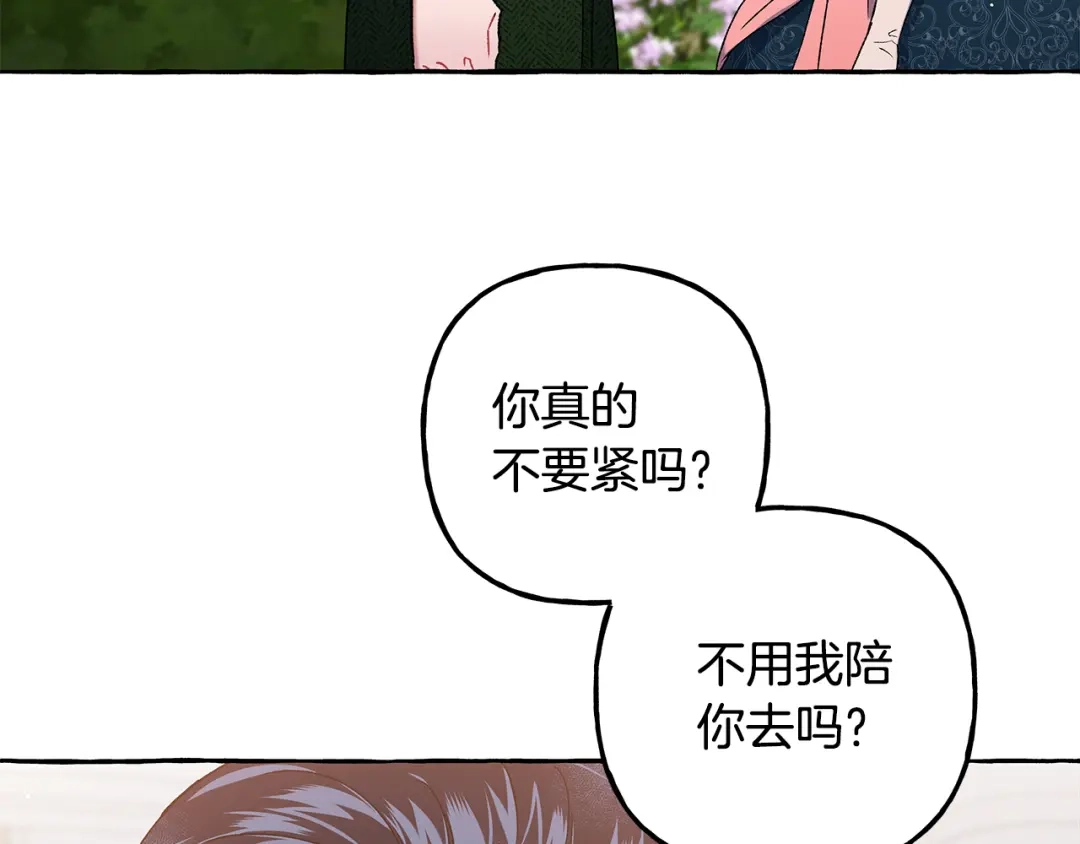 偏执公爵不让我带崽逃 第70话 又一情敌 第80页