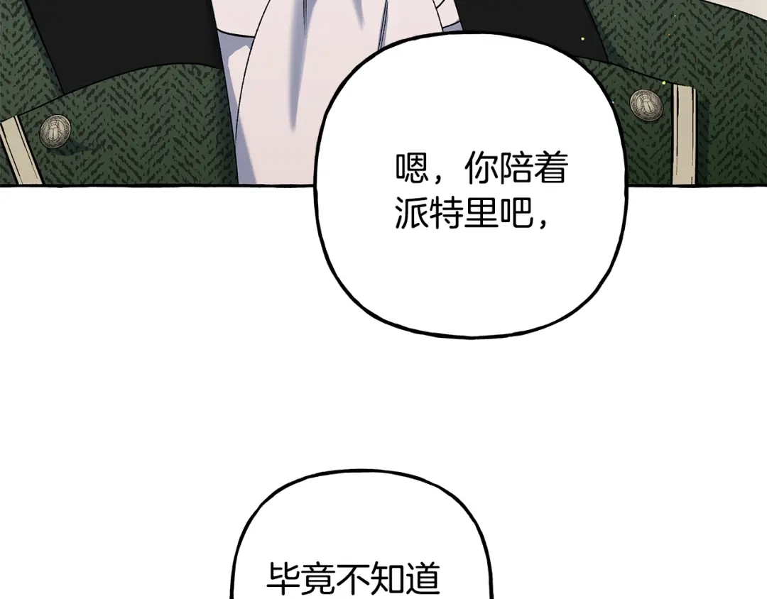 偏执公爵不让我带崽逃 第70话 又一情敌 第82页