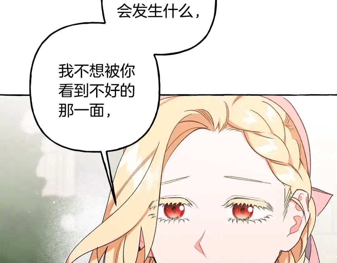 偏执公爵不让我带崽逃 第70话 又一情敌 第83页