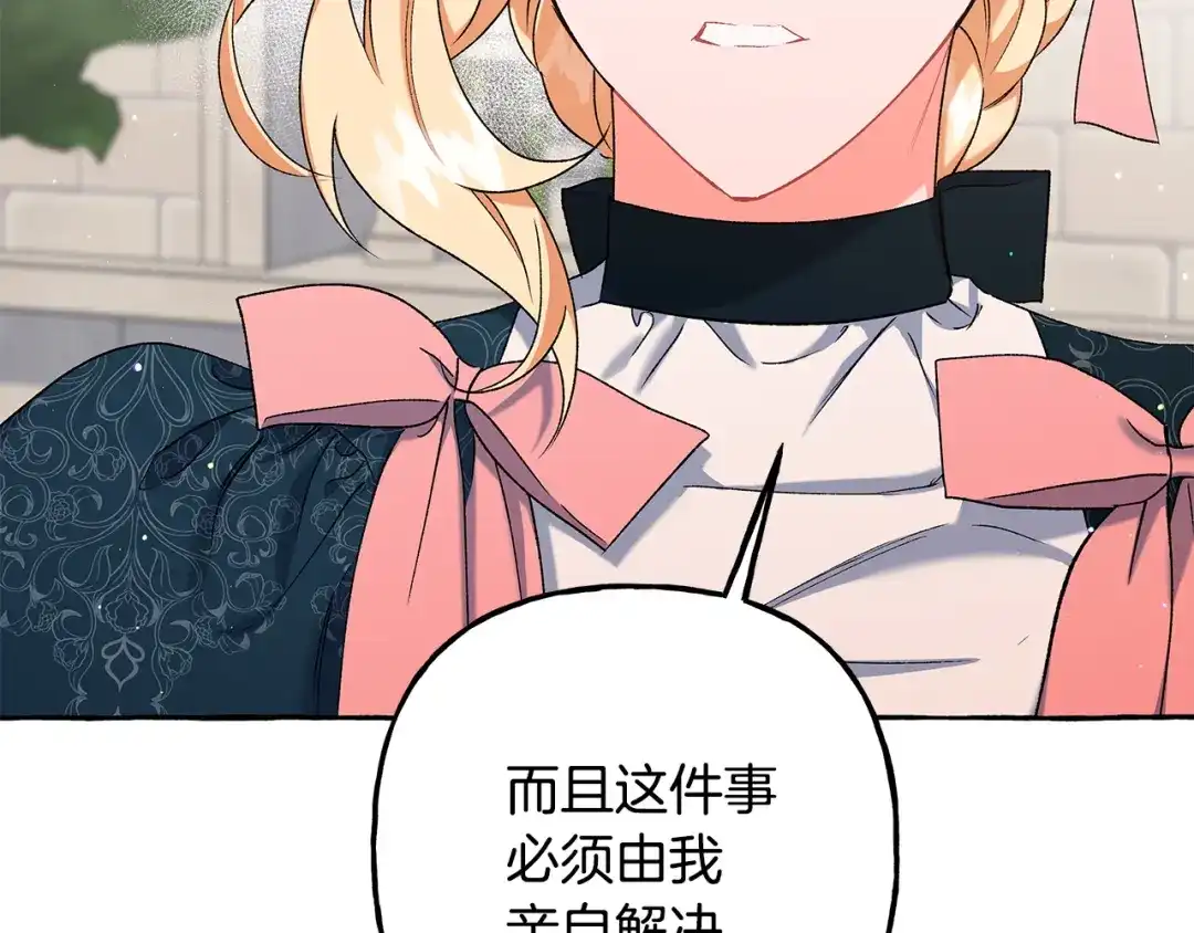 偏执公爵不让我带崽逃 第70话 又一情敌 第84页