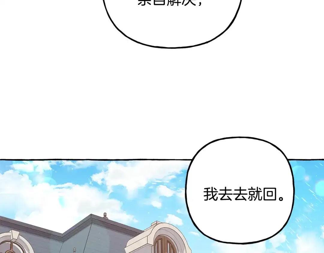 偏执公爵不让我带崽逃 第70话 又一情敌 第85页