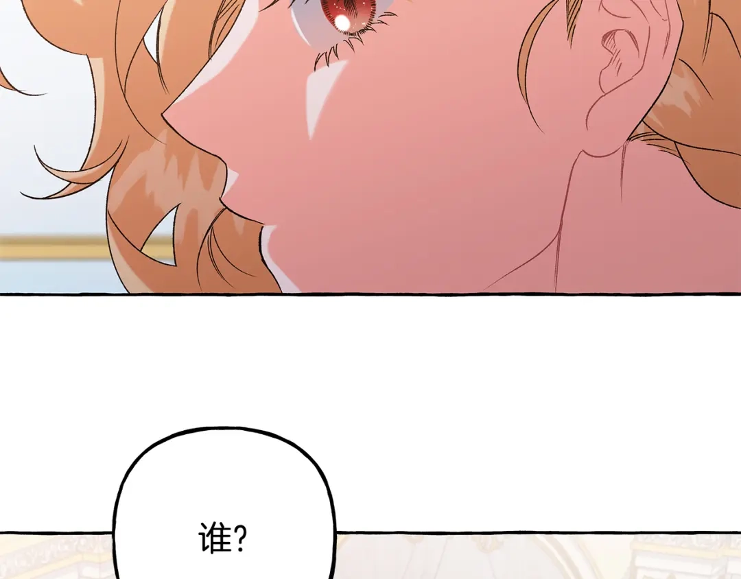 偏执公爵不让我带崽逃 第70话 又一情敌 第96页