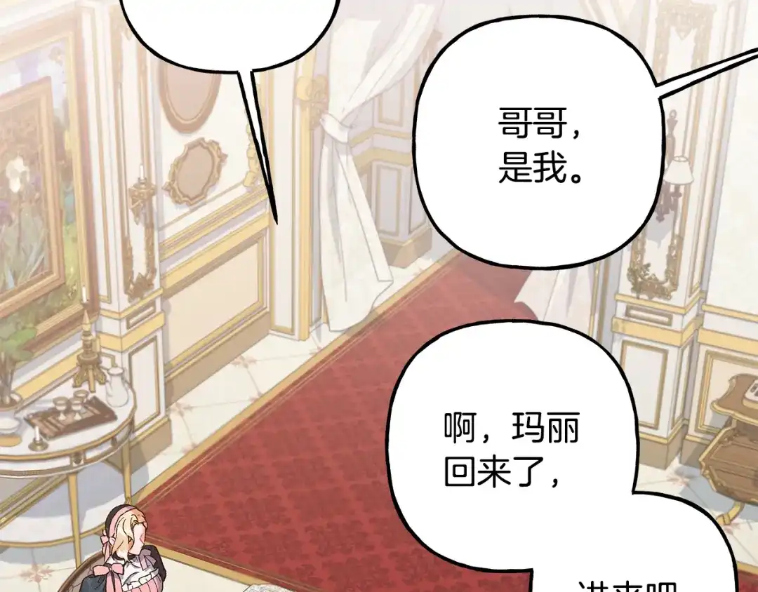 偏执公爵不让我带崽逃 第70话 又一情敌 第97页