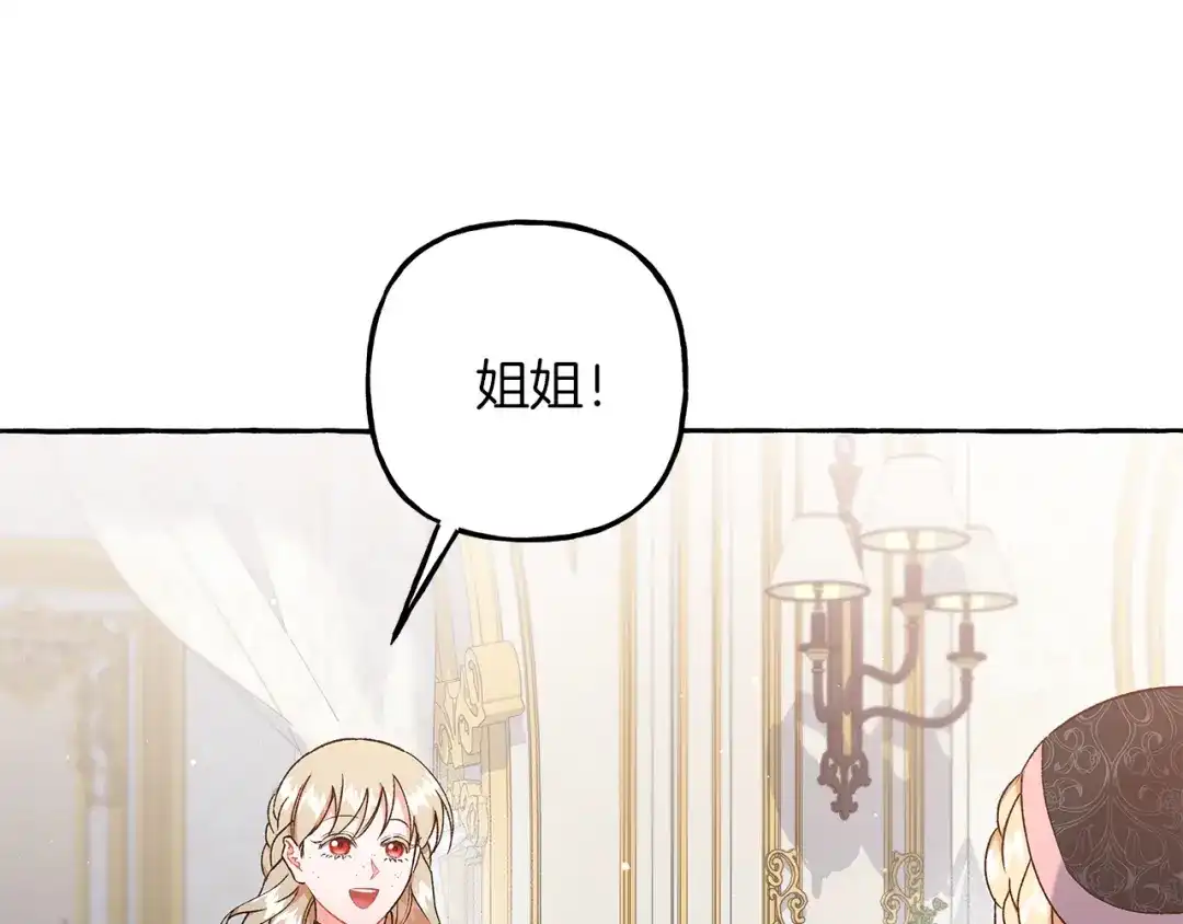 偏执公爵不让我带崽逃 第70话 又一情敌 第99页