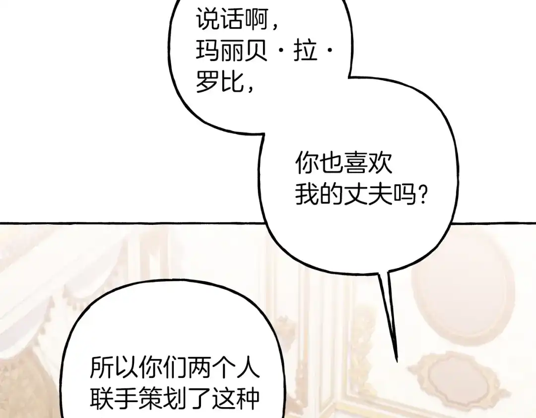 偏执公爵不让我带崽逃 第71话 局外人 第10页