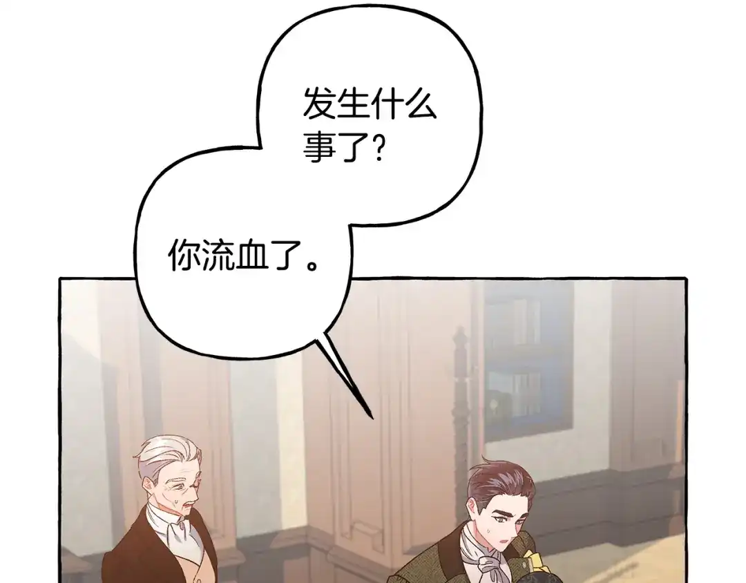 偏执公爵不让我带崽逃 第71话 局外人 第101页