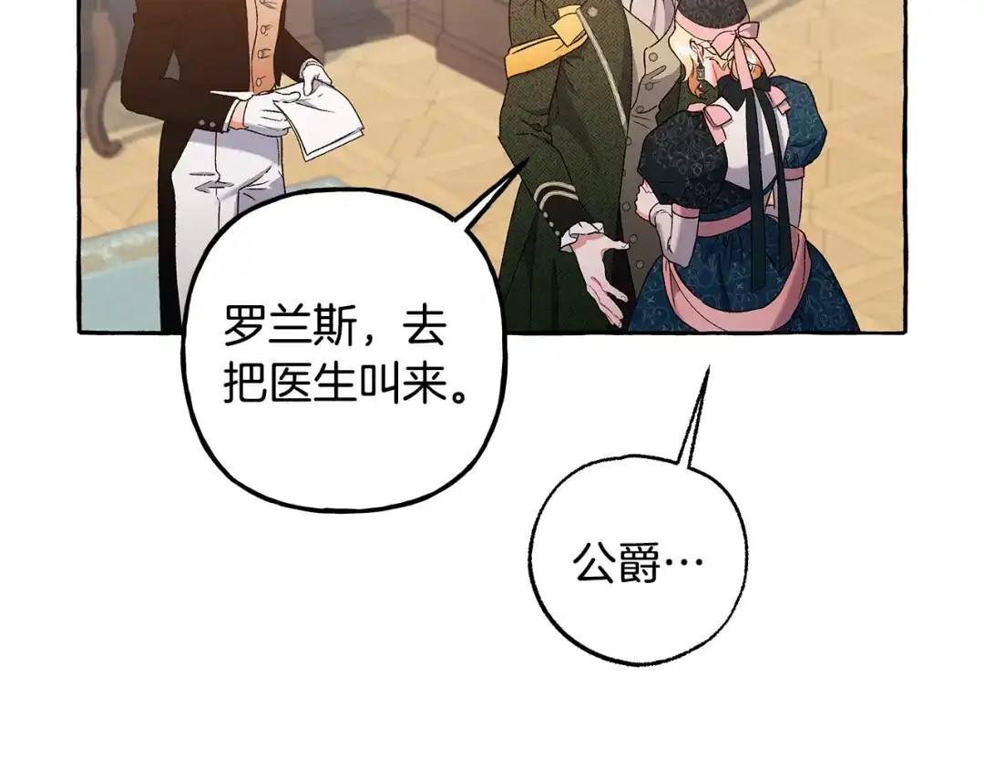偏执公爵不让我带崽逃 第71话 局外人 第102页