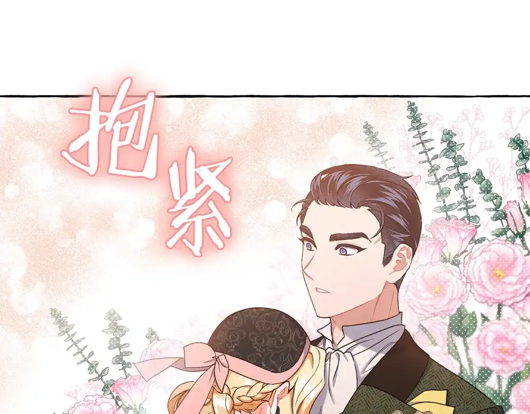 偏执公爵不让我带崽逃 第71话 局外人 第103页