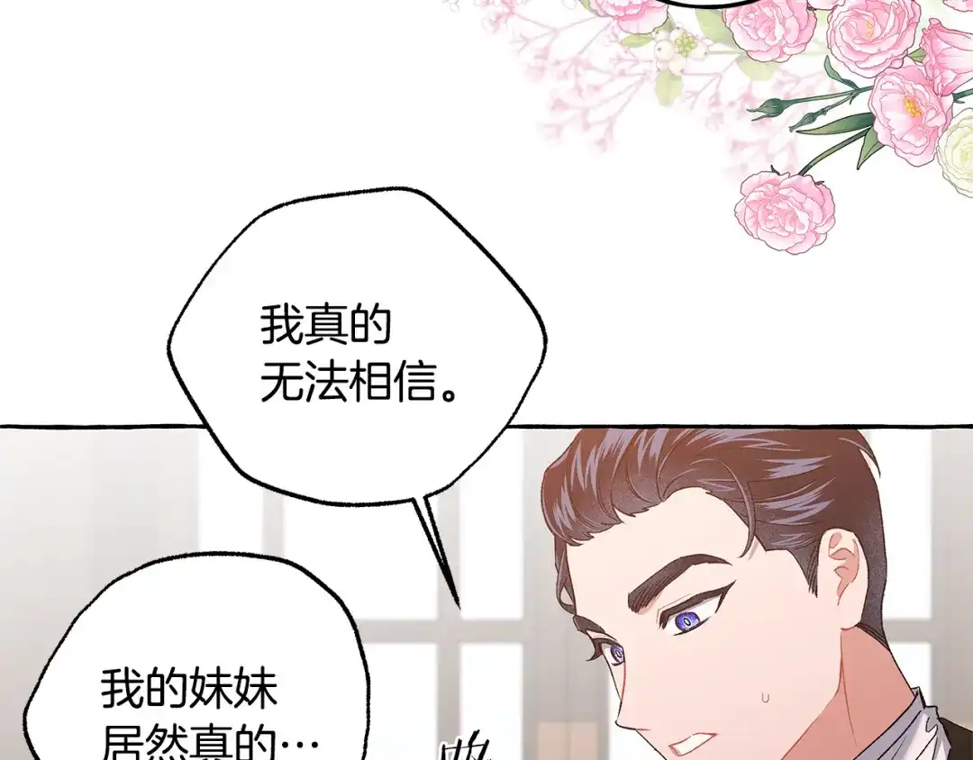偏执公爵不让我带崽逃 第71话 局外人 第105页
