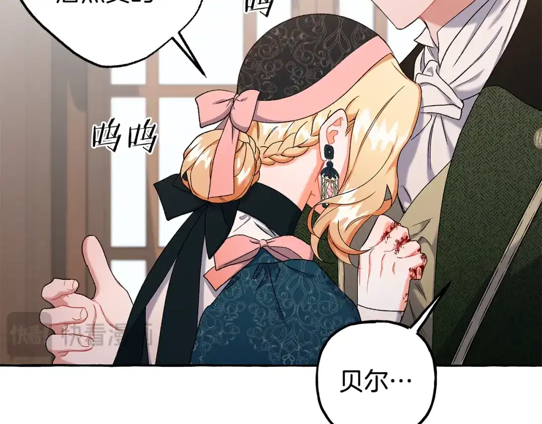 偏执公爵不让我带崽逃 第71话 局外人 第106页
