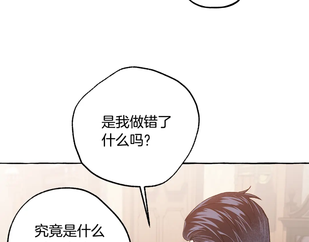 偏执公爵不让我带崽逃 第71话 局外人 第107页