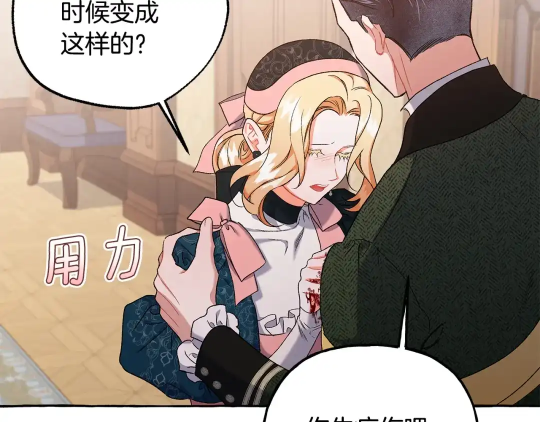 偏执公爵不让我带崽逃 第71话 局外人 第108页