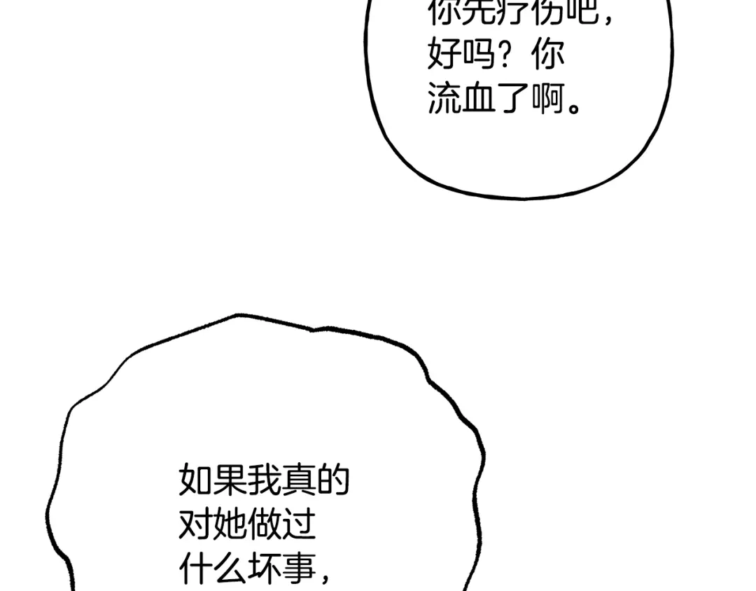 偏执公爵不让我带崽逃 第71话 局外人 第109页