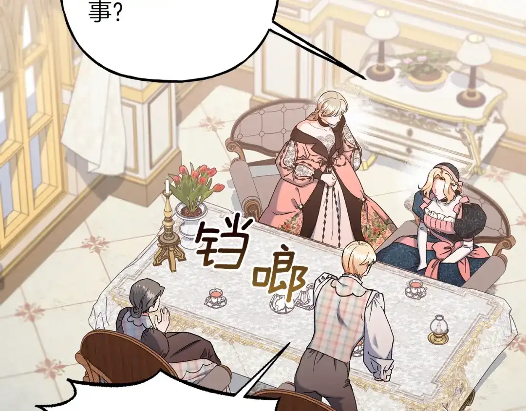 偏执公爵不让我带崽逃 第71话 局外人 第11页