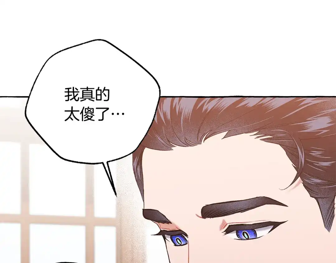偏执公爵不让我带崽逃 第71话 局外人 第113页