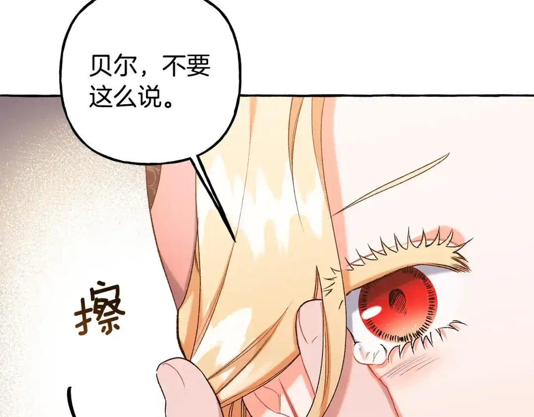 偏执公爵不让我带崽逃 第71话 局外人 第115页