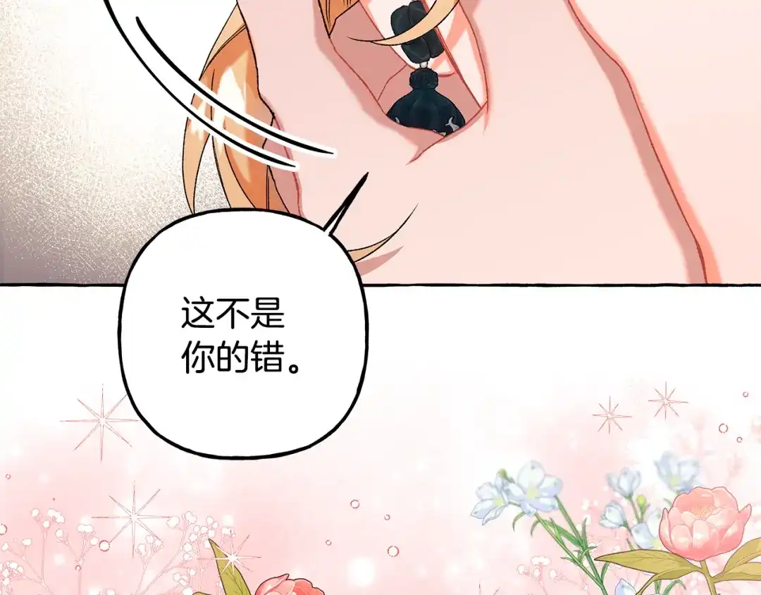 偏执公爵不让我带崽逃 第71话 局外人 第116页