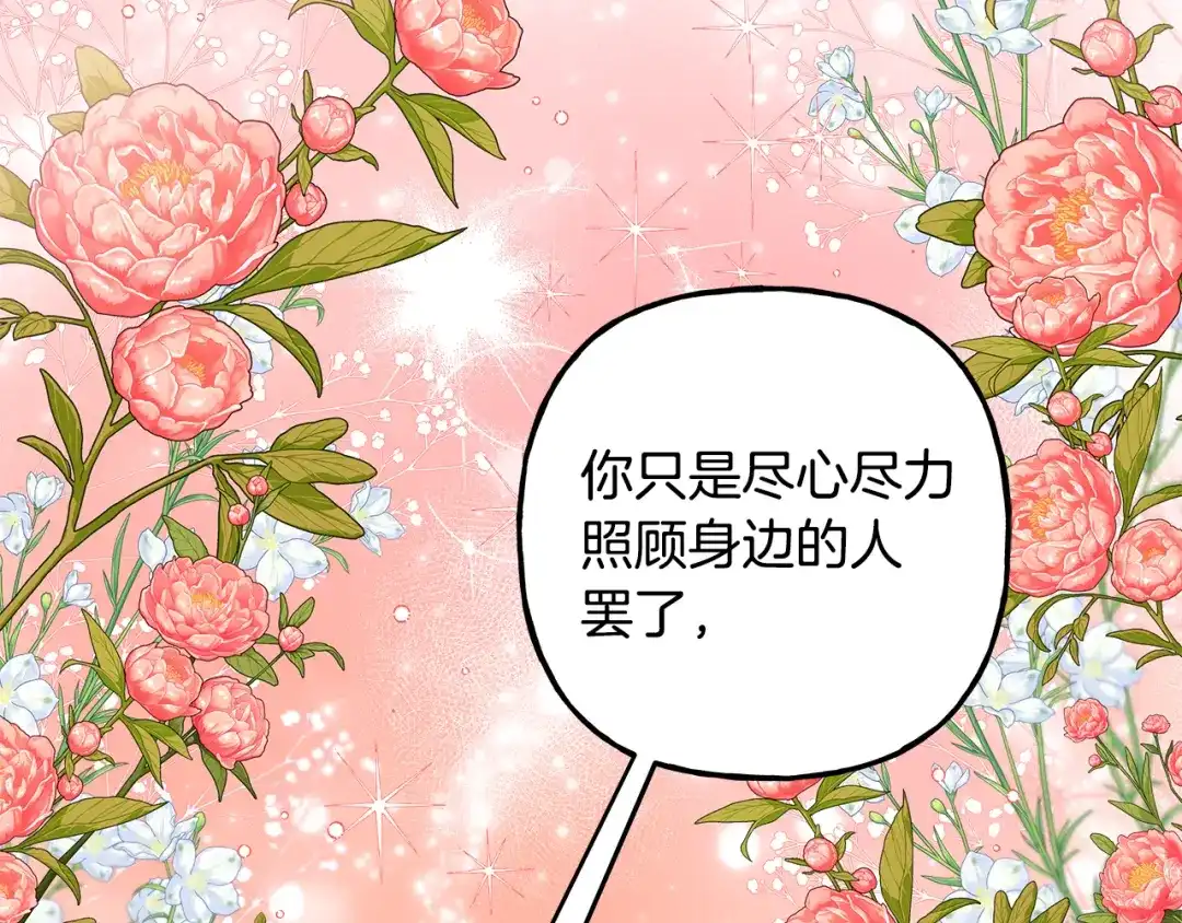偏执公爵不让我带崽逃 第71话 局外人 第117页