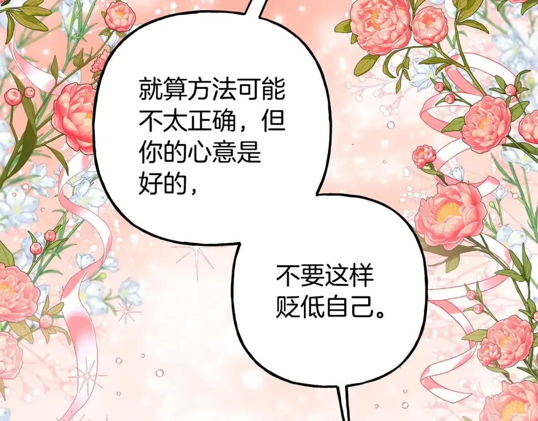 偏执公爵不让我带崽逃 第71话 局外人 第118页
