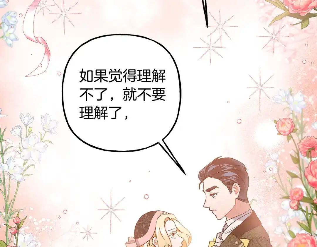 偏执公爵不让我带崽逃 第71话 局外人 第119页