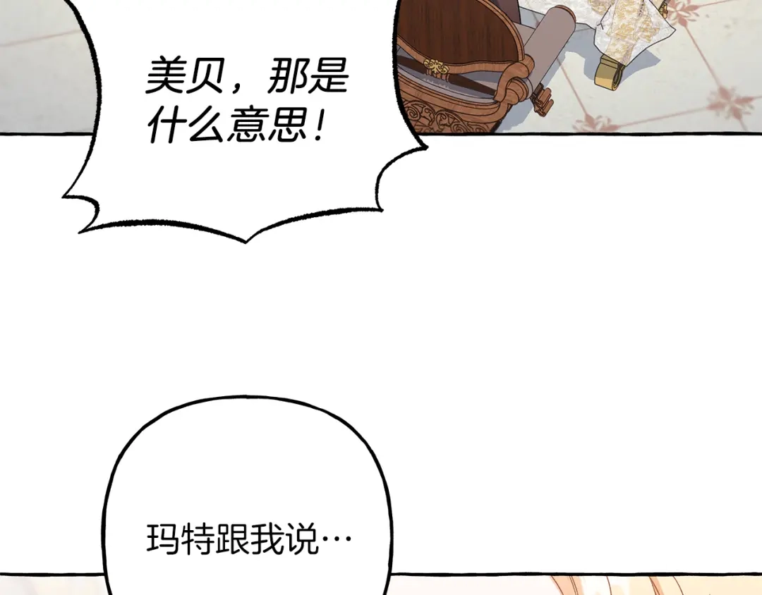 偏执公爵不让我带崽逃 第71话 局外人 第12页