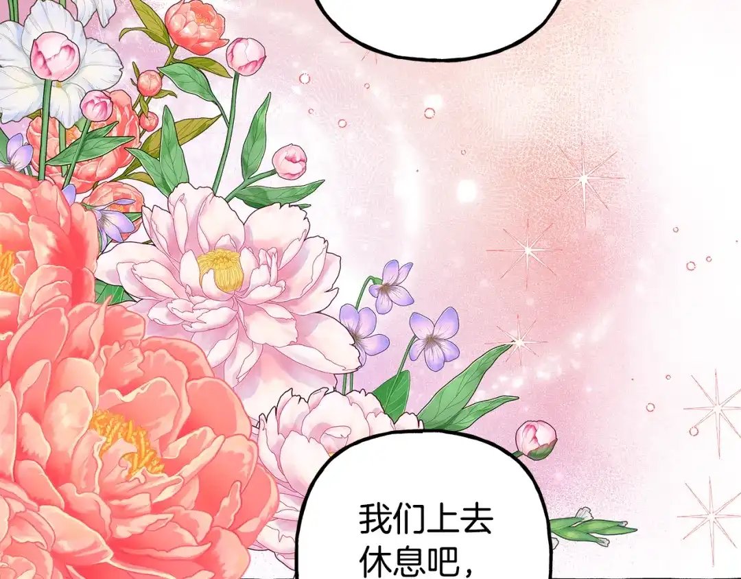偏执公爵不让我带崽逃 第71话 局外人 第122页
