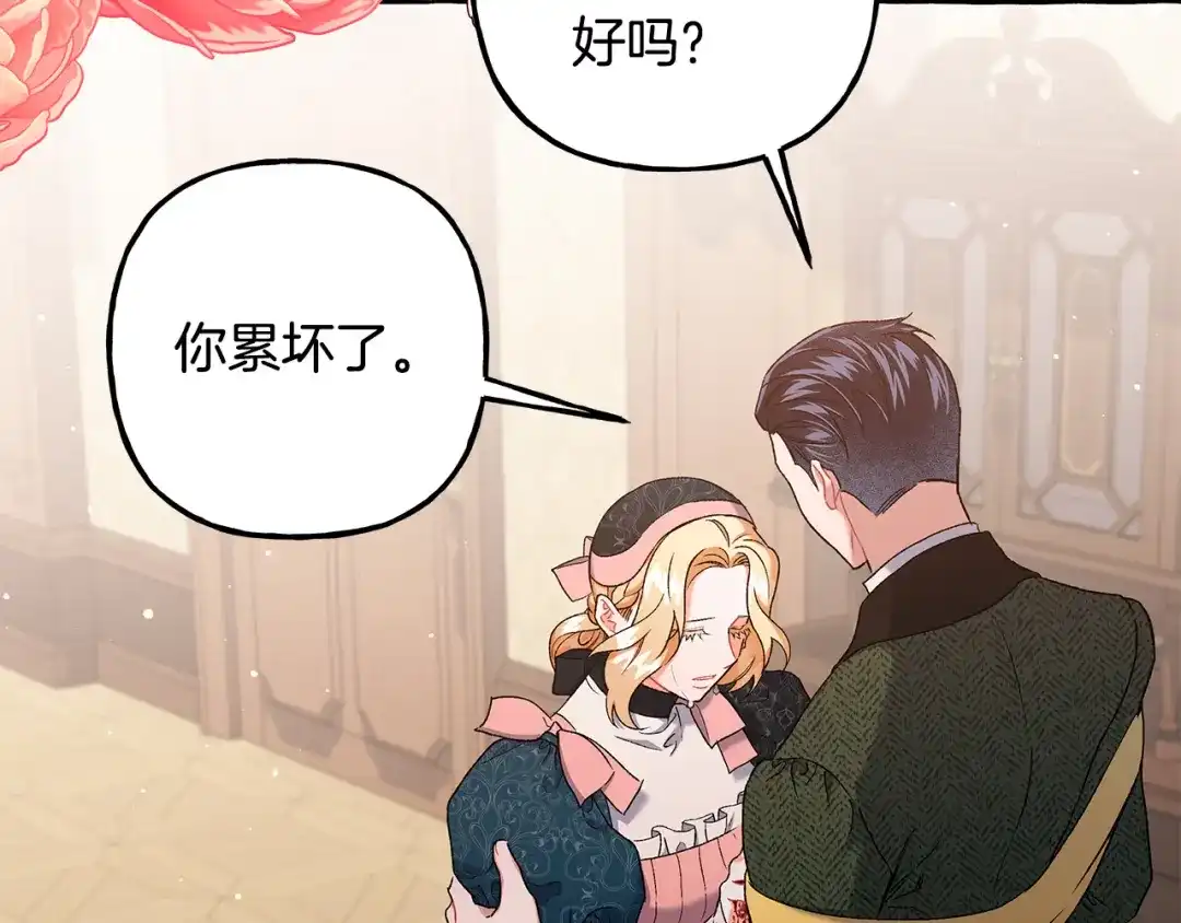 偏执公爵不让我带崽逃 第71话 局外人 第123页