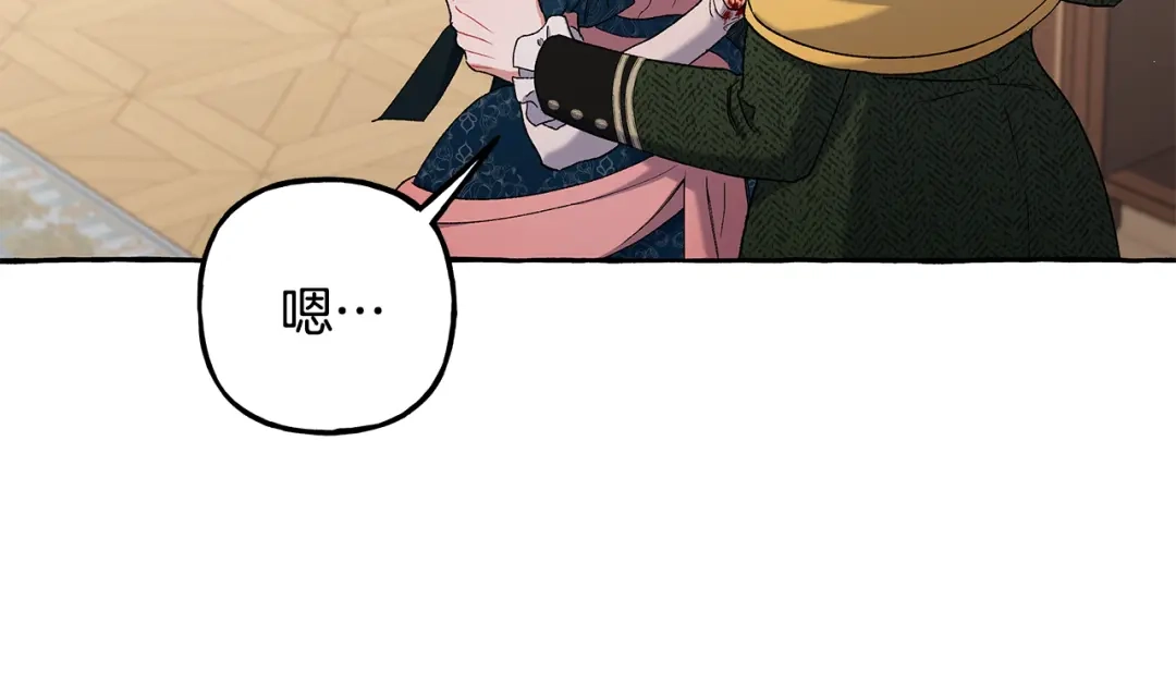 偏执公爵不让我带崽逃 第71话 局外人 第124页
