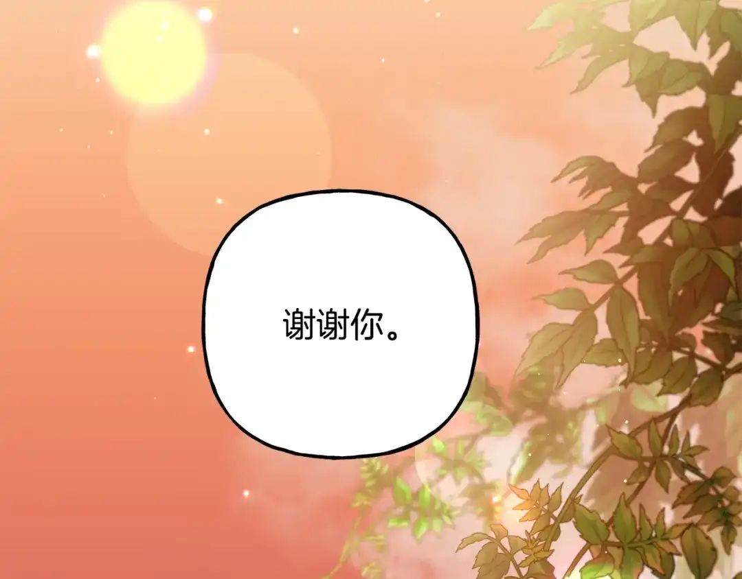 偏执公爵不让我带崽逃 第71话 局外人 第128页