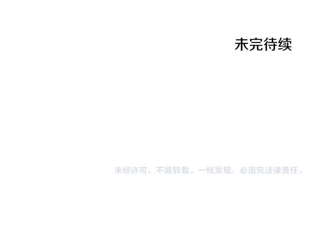 偏执公爵不让我带崽逃 第71话 局外人 第131页