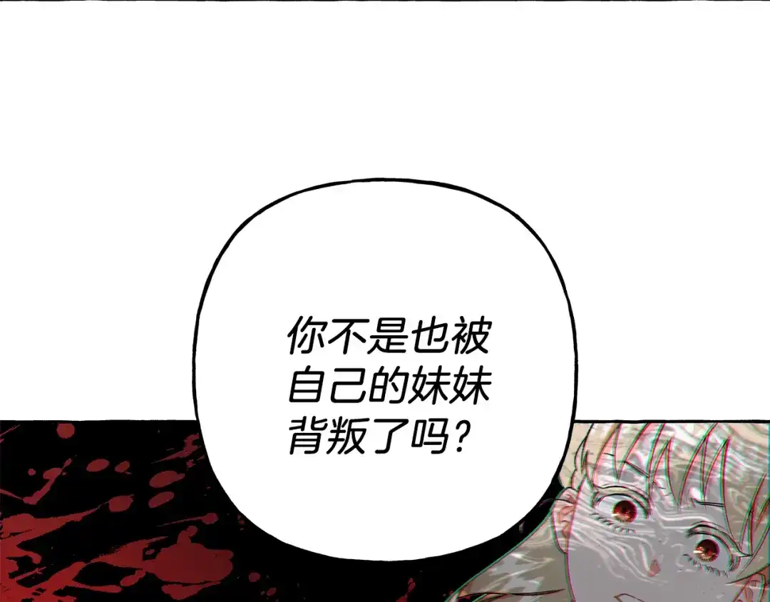 偏执公爵不让我带崽逃 第71话 局外人 第14页