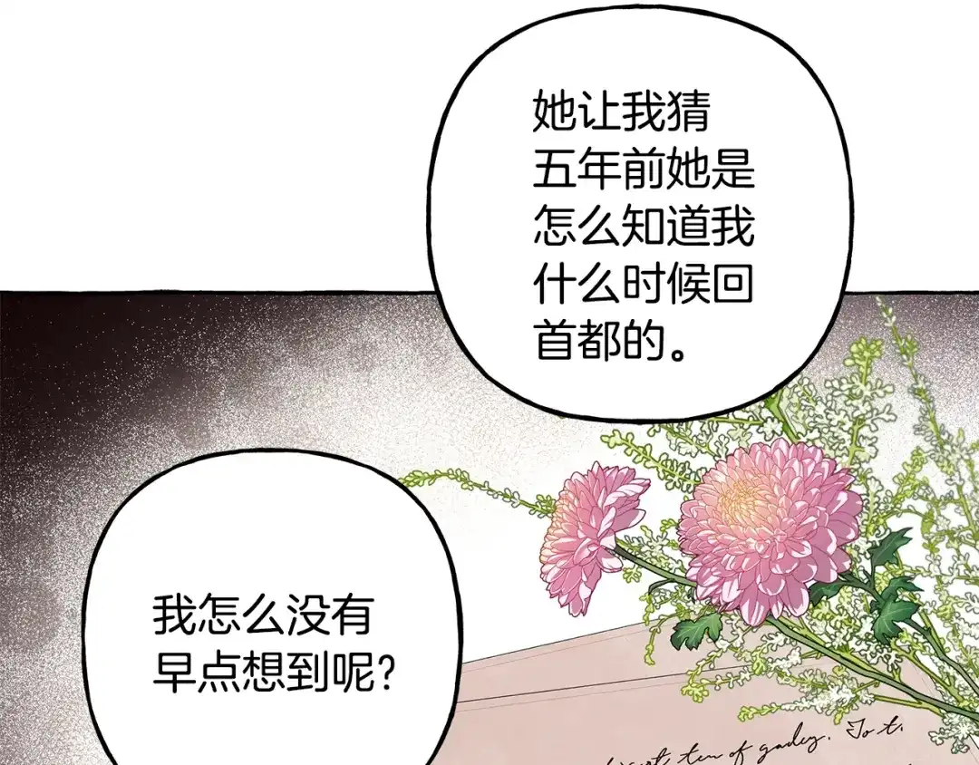 偏执公爵不让我带崽逃 第71话 局外人 第17页