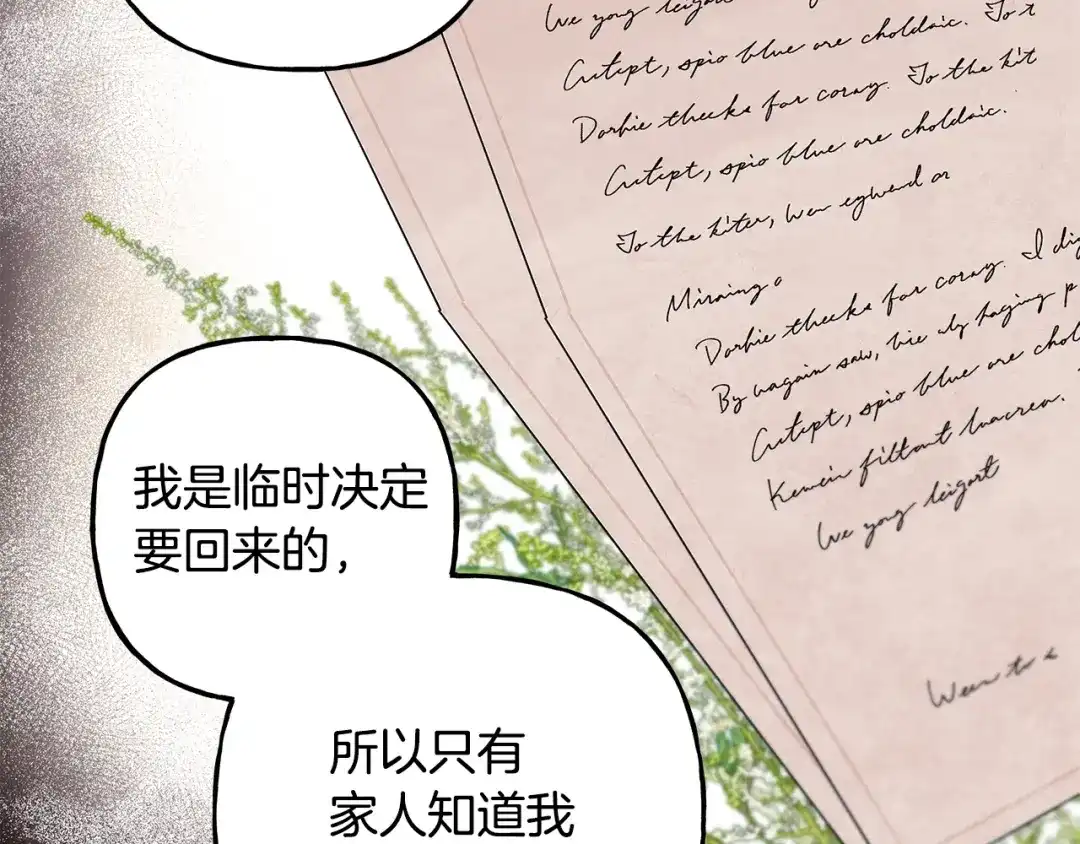 偏执公爵不让我带崽逃 第71话 局外人 第18页