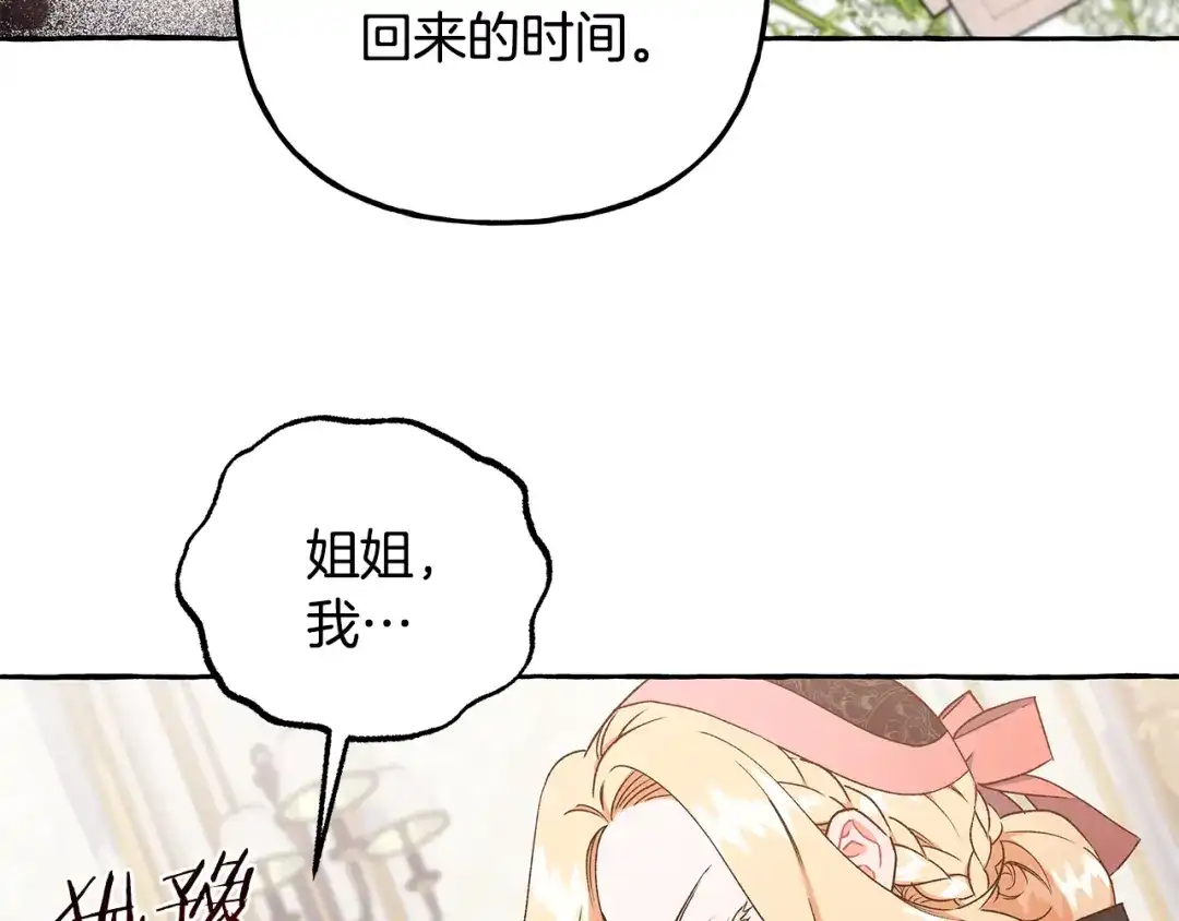 偏执公爵不让我带崽逃 第71话 局外人 第19页