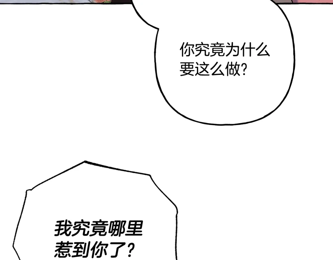 偏执公爵不让我带崽逃 第71话 局外人 第21页