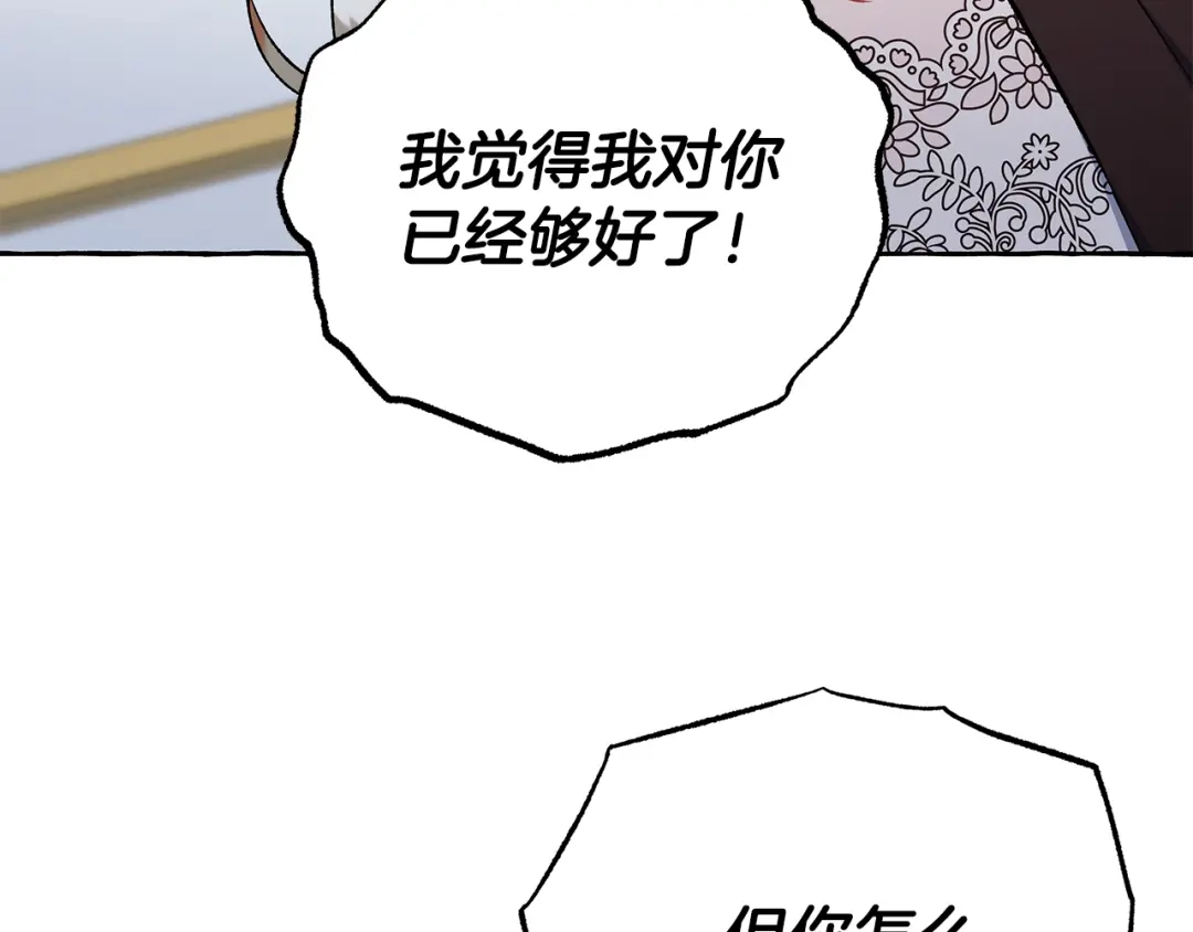 偏执公爵不让我带崽逃 第71话 局外人 第23页